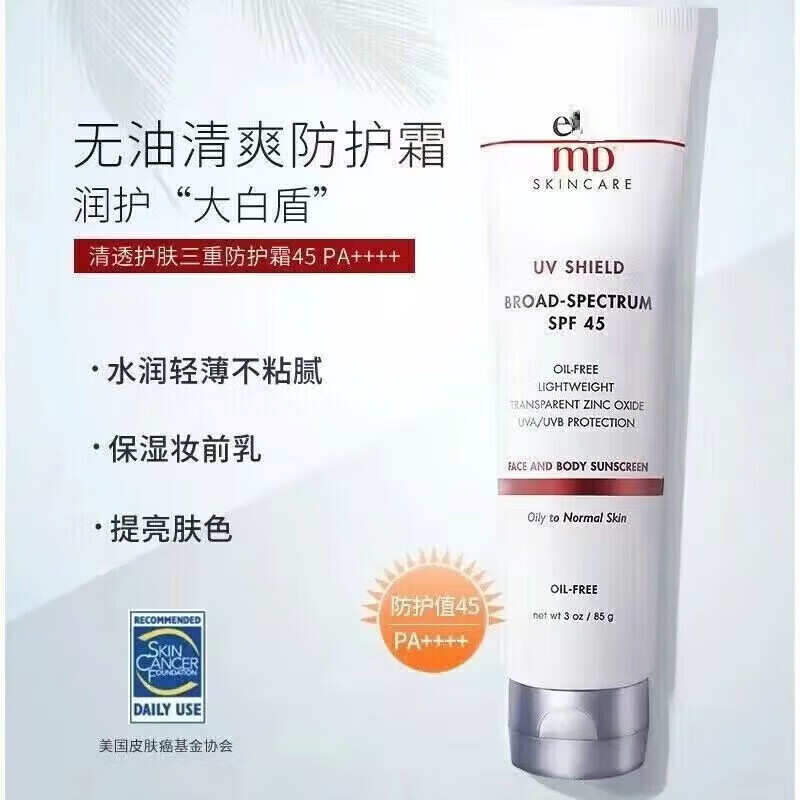 BLOR安妍科美版Elta MD防晒霜面部清爽敏感肌可用紫外线隔 85g EltaMD防晒霜