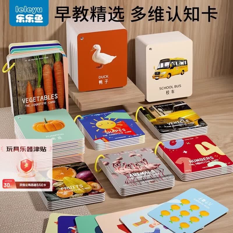 乐乐鱼（leleyu）宝宝认知卡幼婴儿童玩具早教启蒙看图识字认知卡男女孩生日礼物