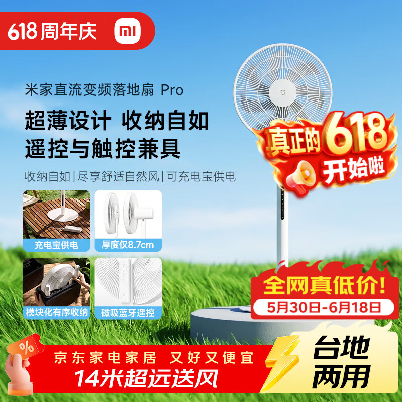 米家小米直流变频落地扇 Pro 电风扇家用自然风台地两用轻音节能蓝牙遥控轻薄充电宝供电 米家直流变频落地扇 Pro
