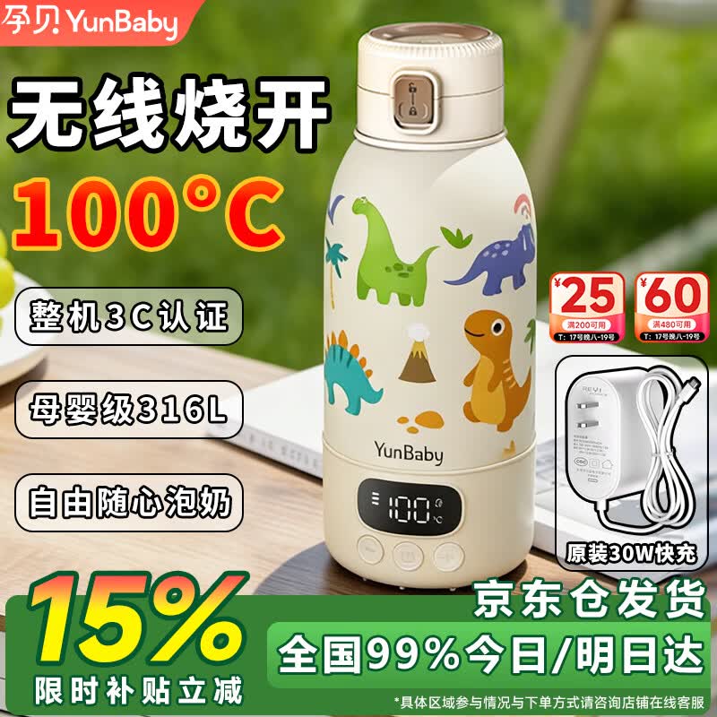 孕贝可烧开便携式恒温杯 恒温水壶婴儿外出冲奶暖奶保温杯 无线烧水杯 【3C认证】便携恒温杯+原装快充 500ml 【30W极速闪充】 【沸腾100℃-无线真烧开】