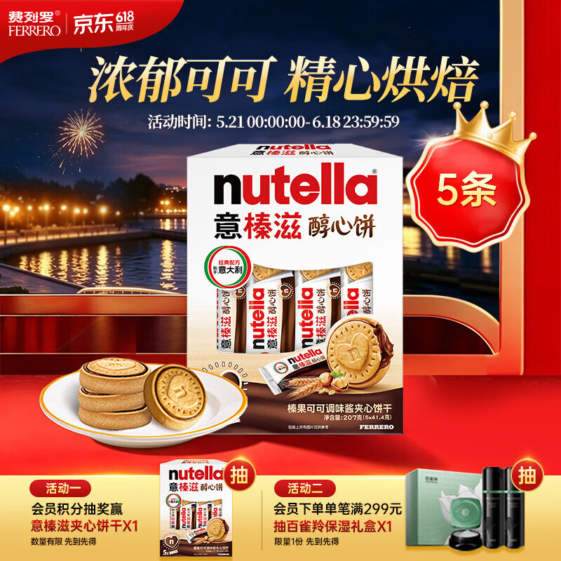 意榛滋nutella醇心饼：可可酱夹心仅需9.41元