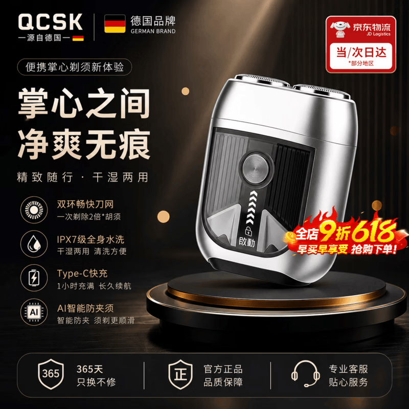 QCSK德国剃须刀电动旋转式生日礼物便携款520情人节送男友老公爸爸男士刮胡刀可水洗迷你实用旅行 电镀银 京东折扣/优惠券