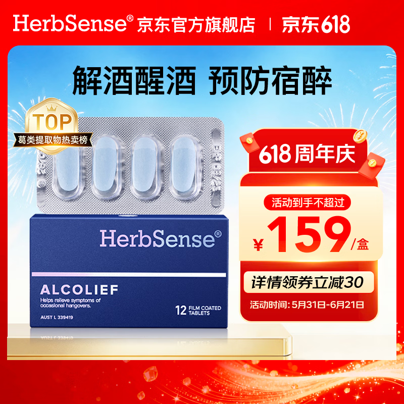 Herbsense贺柏圣解酒药小蓝盒 喝酒前酒后防宿醉解酒护肝应酬必备神器 【热卖推荐1盒装】经典装12粒