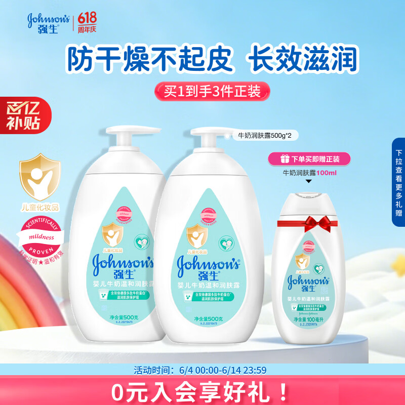 强生婴儿牛奶润肤露500g*2 宝宝儿童补水保湿防干燥润肤乳身体乳面霜