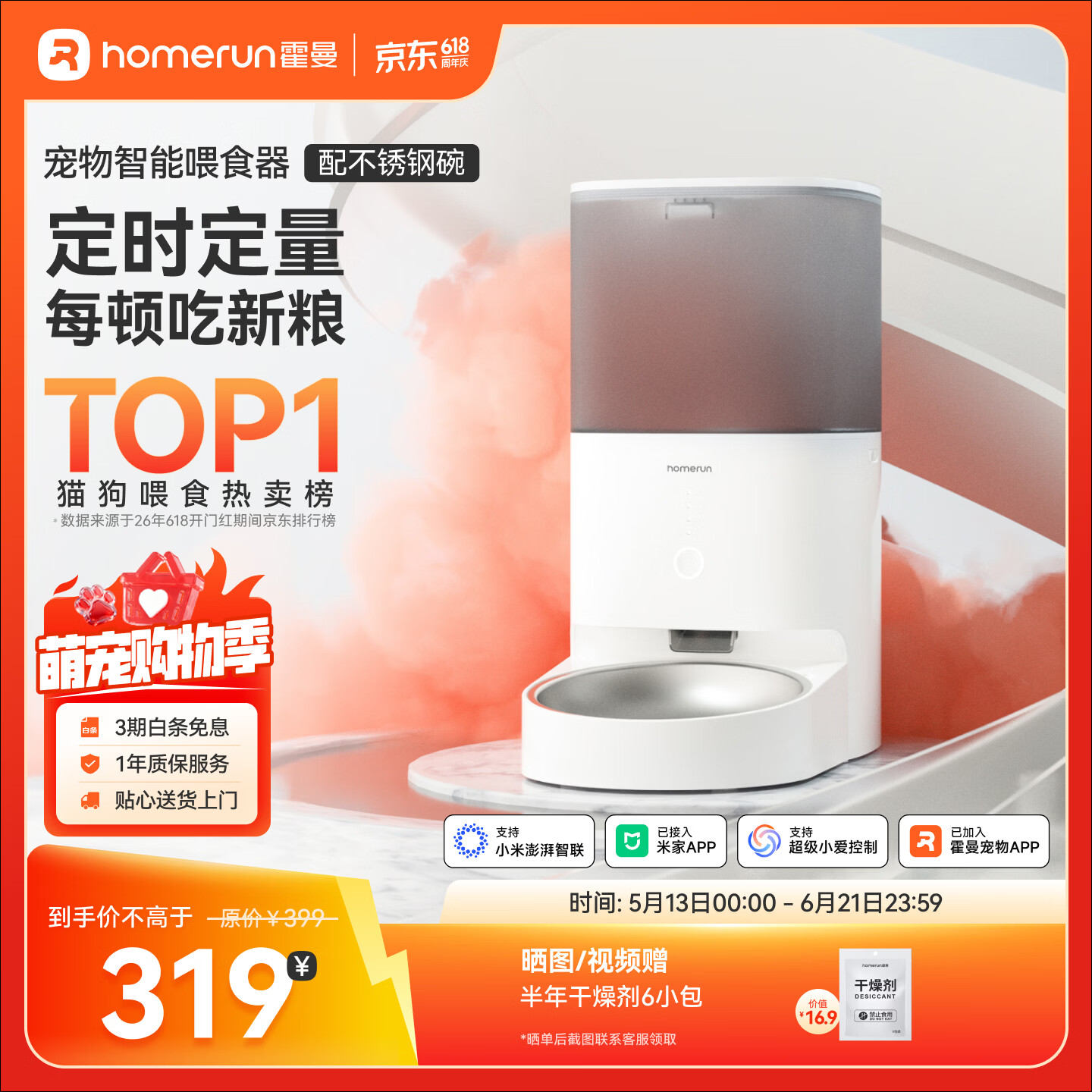 霍曼（Homerun）Real智能自动喂食器猫粮定时猫猫咪自动投食机PF20（不锈钢碗）