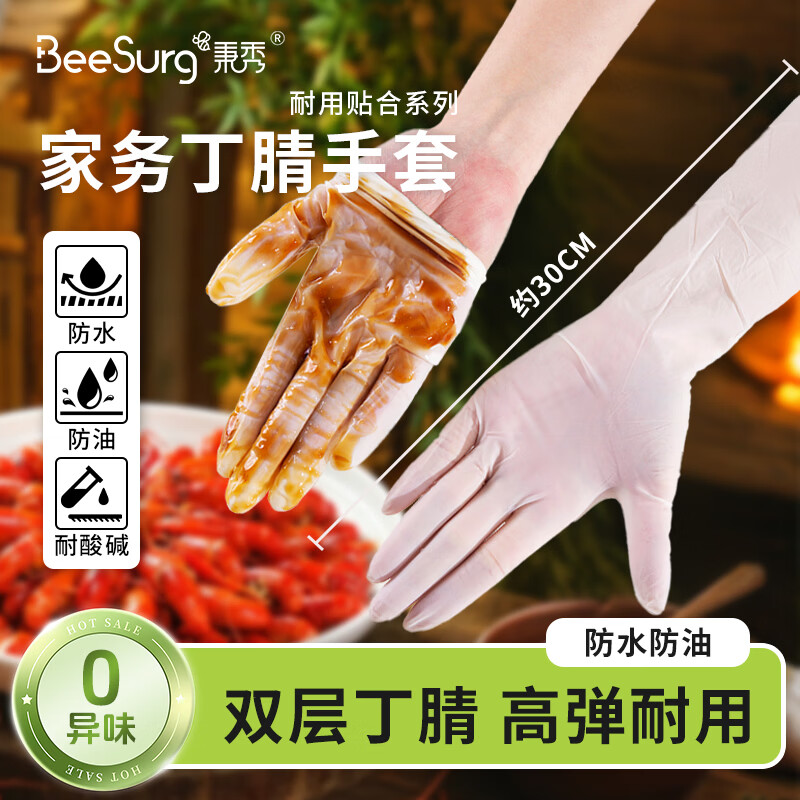 秉秀双层丁晴手套 食品级厨房洗碗家务用洗衣服防水加长加厚耐磨 12英寸加长加厚食品级【1包共30只】樱花粉 L