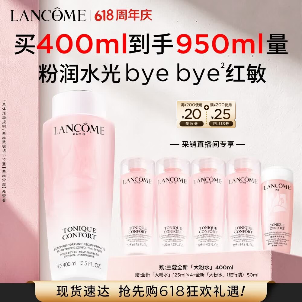 兰蔻大粉水400ml补水爽肤水保湿滋润护肤护肤品化妆品礼盒生日礼物