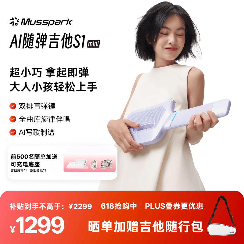 Musspark智能AI随弹无弦电子吉他自动挡便携弹唱小吉他 风信紫