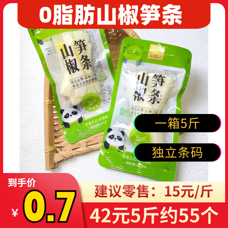赵一鸣爆品0脂肪山椒味笋条开袋即食5斤装到手39元