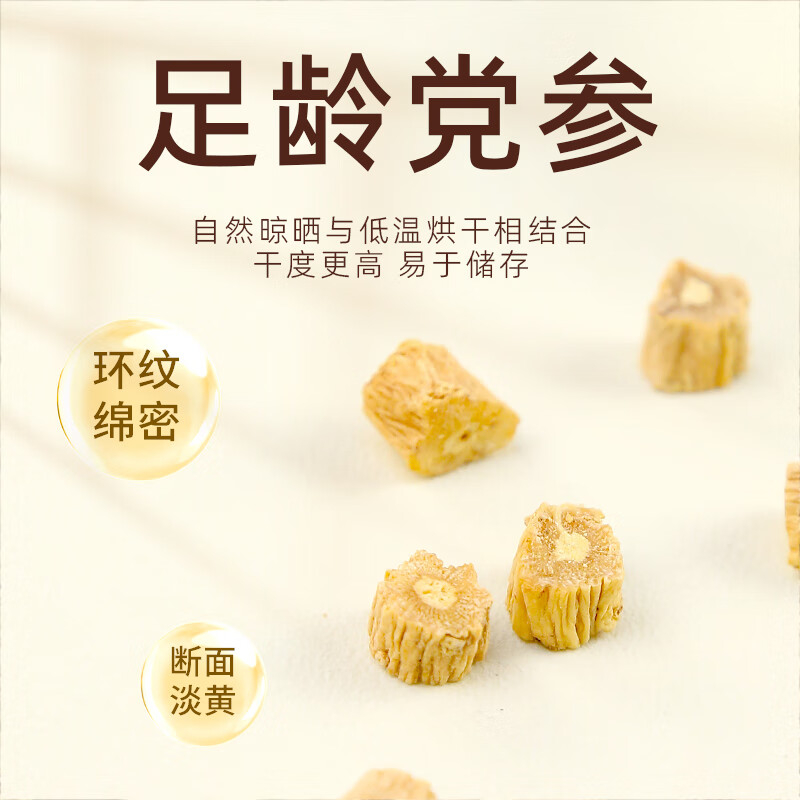 素养生活有机党参170g 无硫熏党参节段切片黄芪煲汤泡水手工挑选自然晾晒