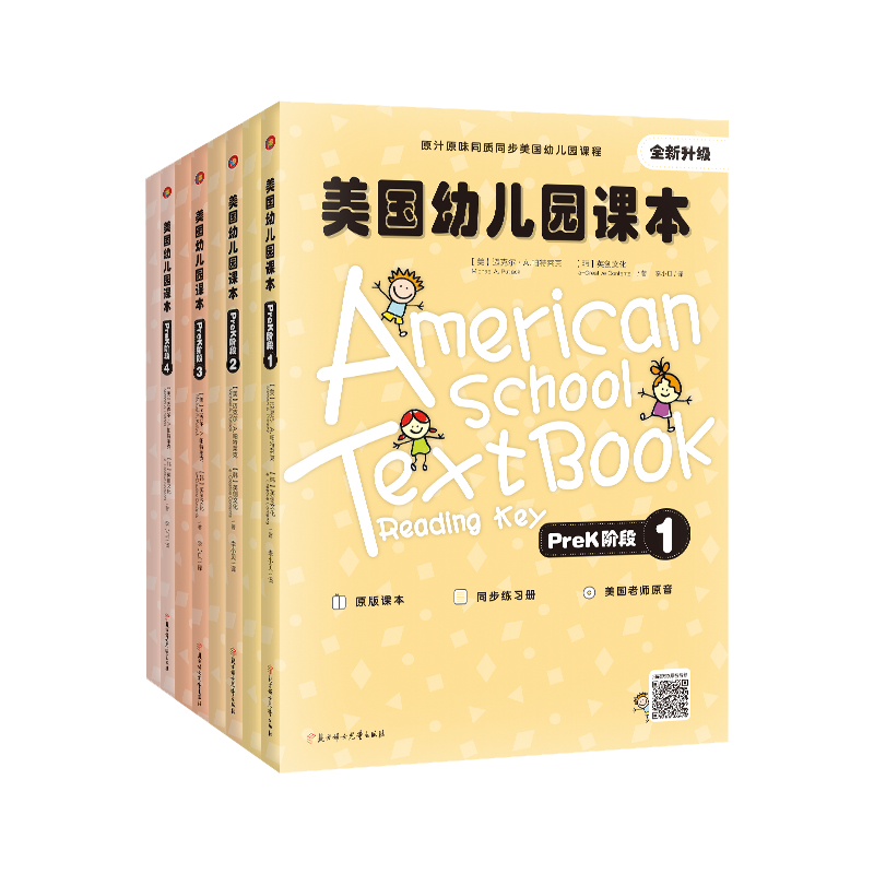 美国幼儿园课本prek阶段（点读版）（套装共8册）