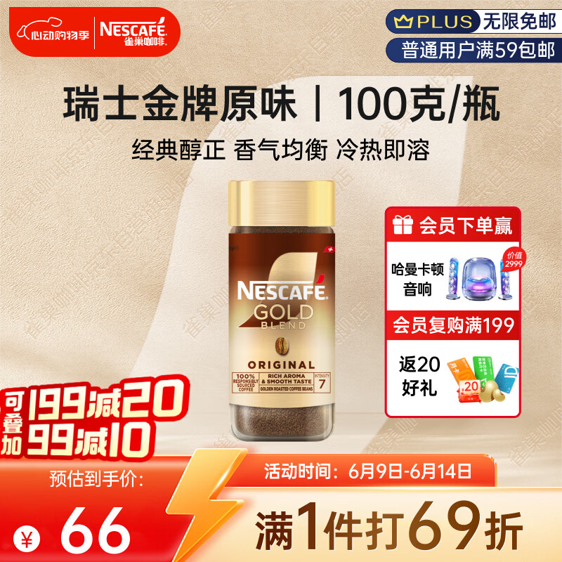 雀巢（Nestle）瑞士金牌冻干黑咖进口0糖0脂低卡*燃减健身原味100g