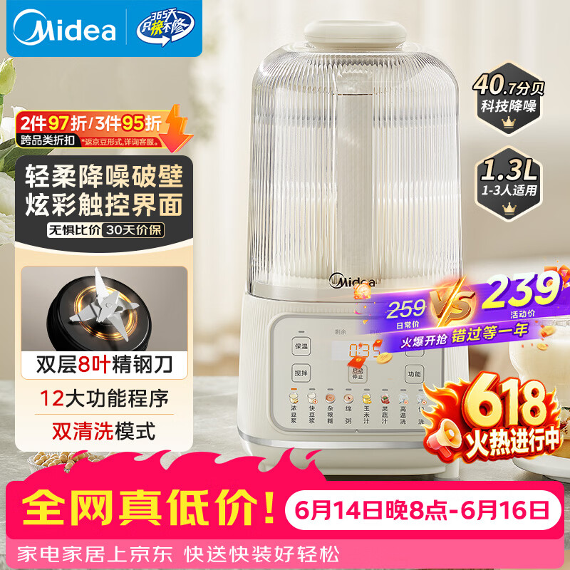 美的自营破壁机 239元 - 线报酷