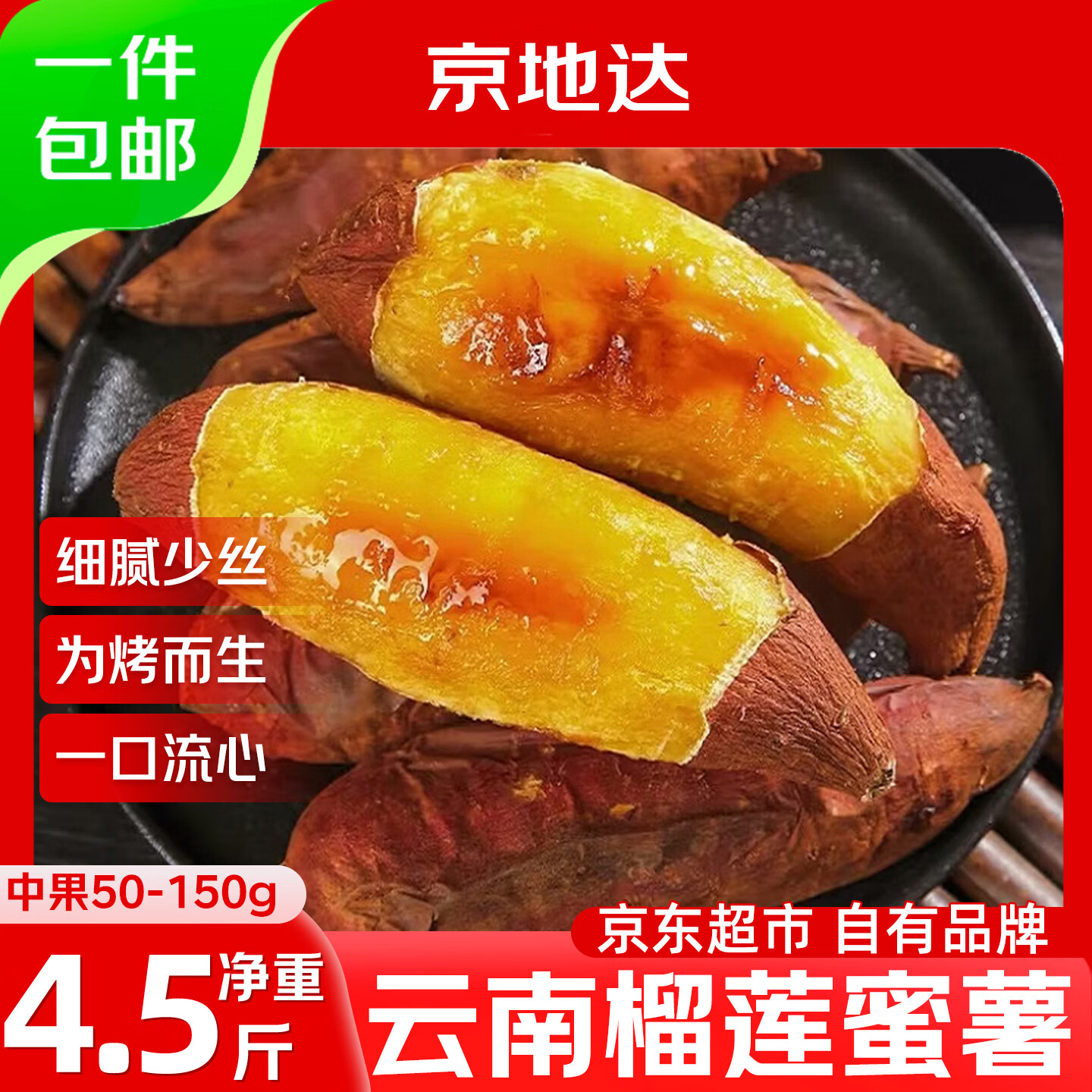 京地达云南猫山榴莲蜜薯4.5斤仅25.8元,京东自营包邮超级补贴 京地达云南猫山榴莲蜜薯4.5斤仅25.8元,京东自营包邮超级补贴