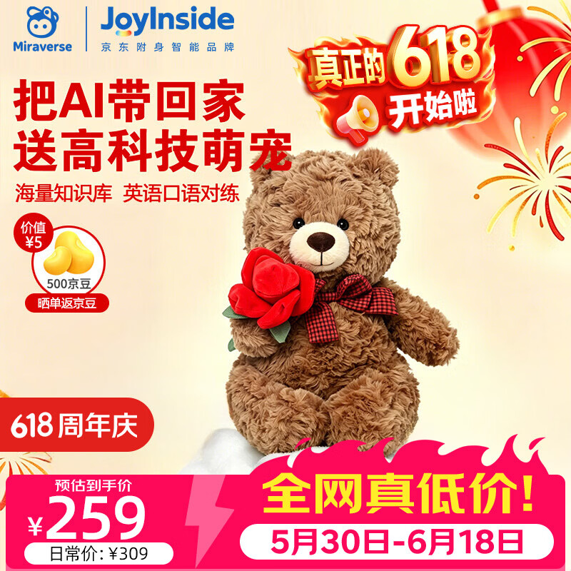 萌响星球【价保618】玫瑰小熊AI陪伴机器人 男女孩电子宠物JoyInsideAI毛绒玩具玩偶智能对话情人节礼物