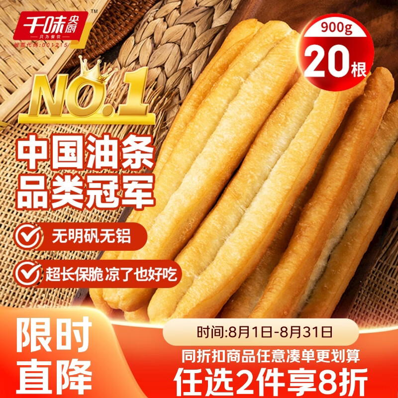 千味央厨无矾安心油条900g/20主食冷冻速食儿童早餐速冻半成品