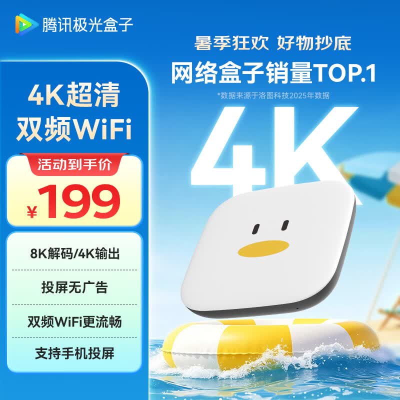 腾讯极光盒子6SE 电视盒子网络机顶盒 4K高清 全志H618芯片 HDR10 手机无线投屏 带网口
