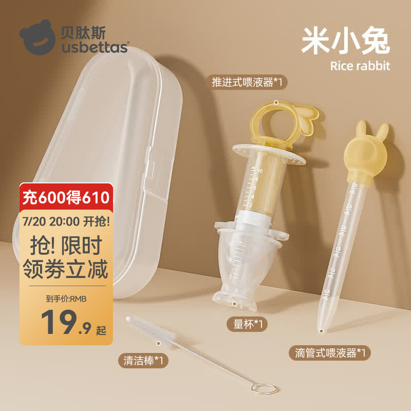 贝肽斯喂药神器婴儿防呛滴管喂药器婴儿宝宝喂水喝水吃药喝药神器 【推进式】米小兔三件套+收纳盒