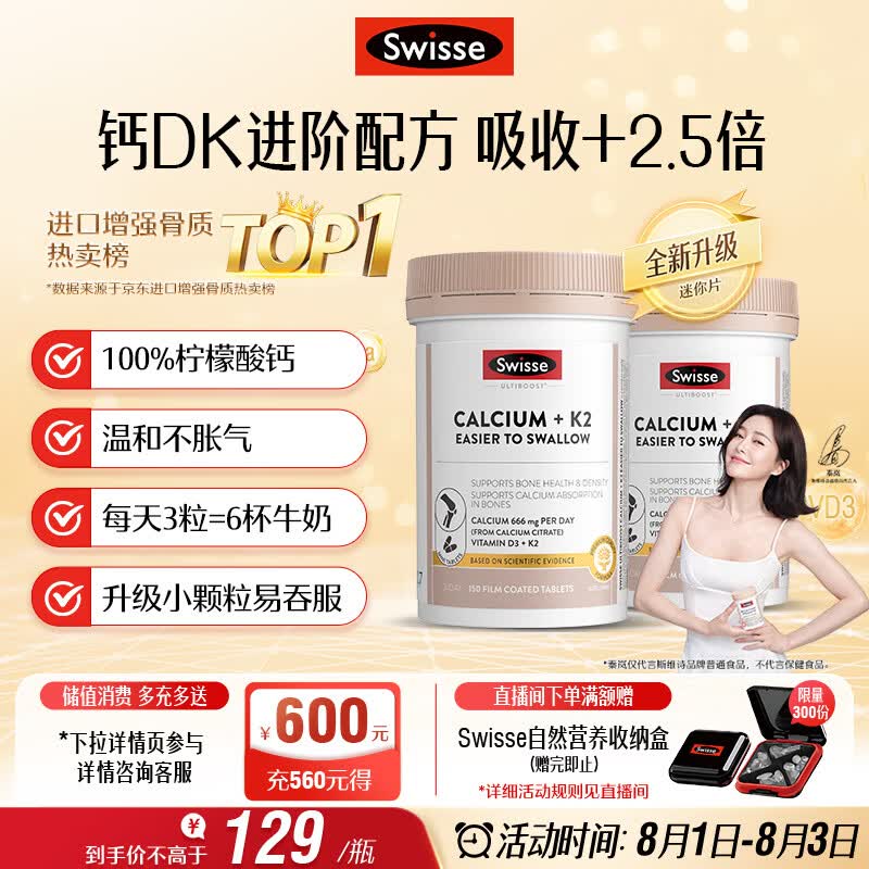 Swisse斯维诗 钙片K2柠檬酸钙VD成人中老年人孕妇补钙温和吸收150片*2瓶