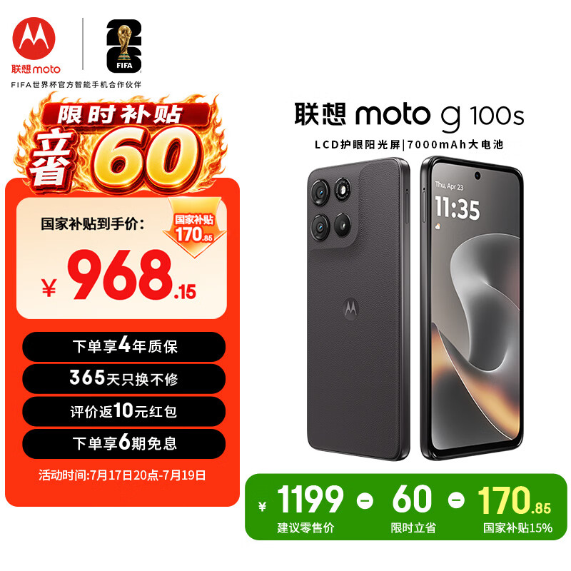 摩托罗拉 联想moto g100s 高刷LCD护眼屏 7000mAh大电池 多功能NFC 应用六开 8GB+128GB 陨黑