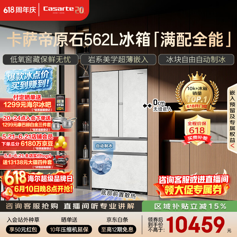 卡萨帝（Casarte）原石562L法式多门冰箱超薄嵌入式自动制冰低氧窖藏玻璃面板561同款 BCD-562WGCFDM4DUU1国家补贴