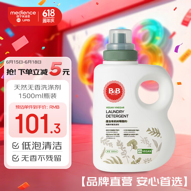 保宁（B&B）进口无香纯素洗衣液婴儿宝宝专用内衣裤去污母婴洗护【3斤瓶装】