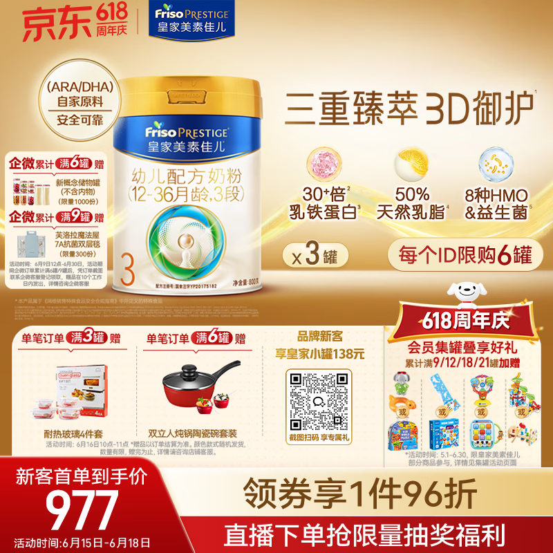 美素佳儿（Friso）皇家幼儿配方奶粉3段（1-3岁幼儿适用）800g*3罐 乳铁蛋白