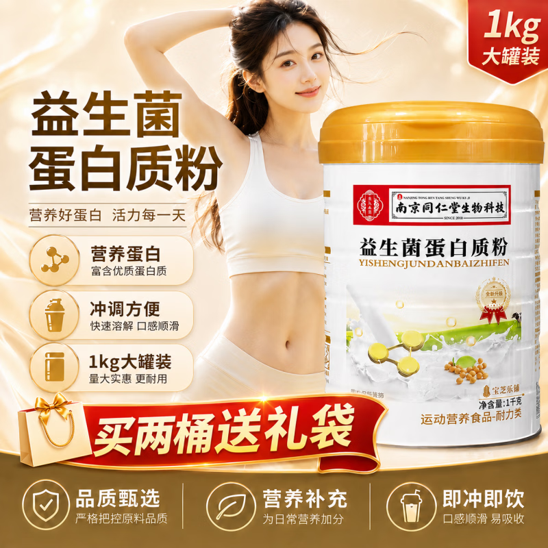 丹清堂益生菌营养蛋白粉中老年人蛋白质粉 增强免疫力老人营养补品 【2罐装】送礼袋 1000g*2罐 益生菌蛋白粉 京东折扣/优惠券