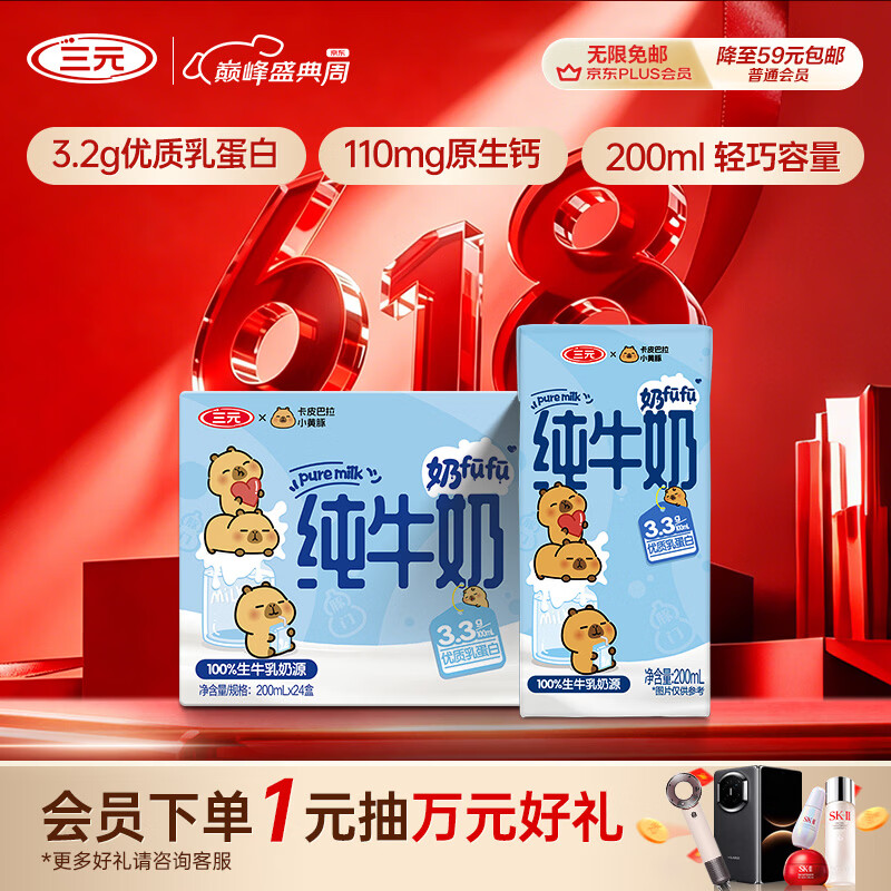 三元小方白纯牛奶200ml*24盒 100%生牛乳 整箱送礼