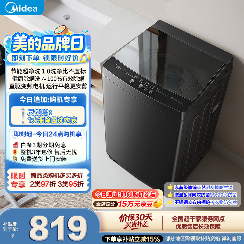 美的（Midea）随心洗波轮洗衣机全自动 10公斤直驱变频 专利免清洗 MB100V36DT 以旧换新 补贴 自营
