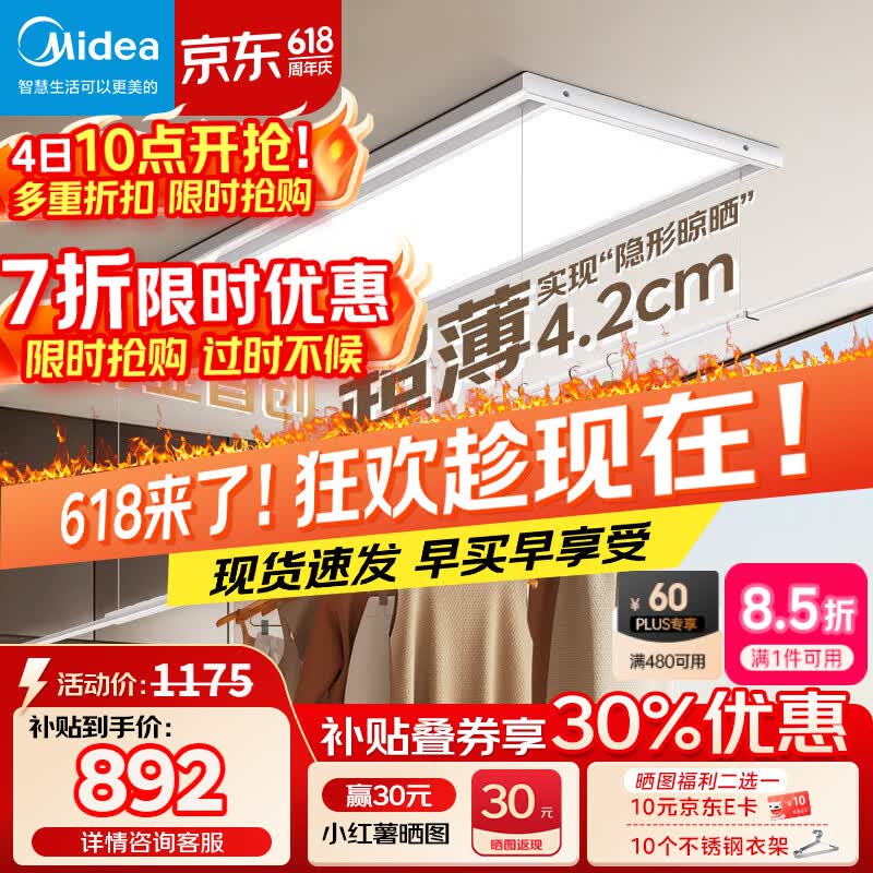 美的（Midea）电动晾衣架智能语音自动升降晒被超薄晾衣架衣服架伸缩晾衣机D3