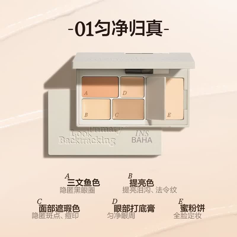 原色波塔面部多效遮瑕盘遮瑕膏提亮遮盖痘印黑眼圈泪沟斑点三文鱼 01匀净归真 【自然/白皙肤色】