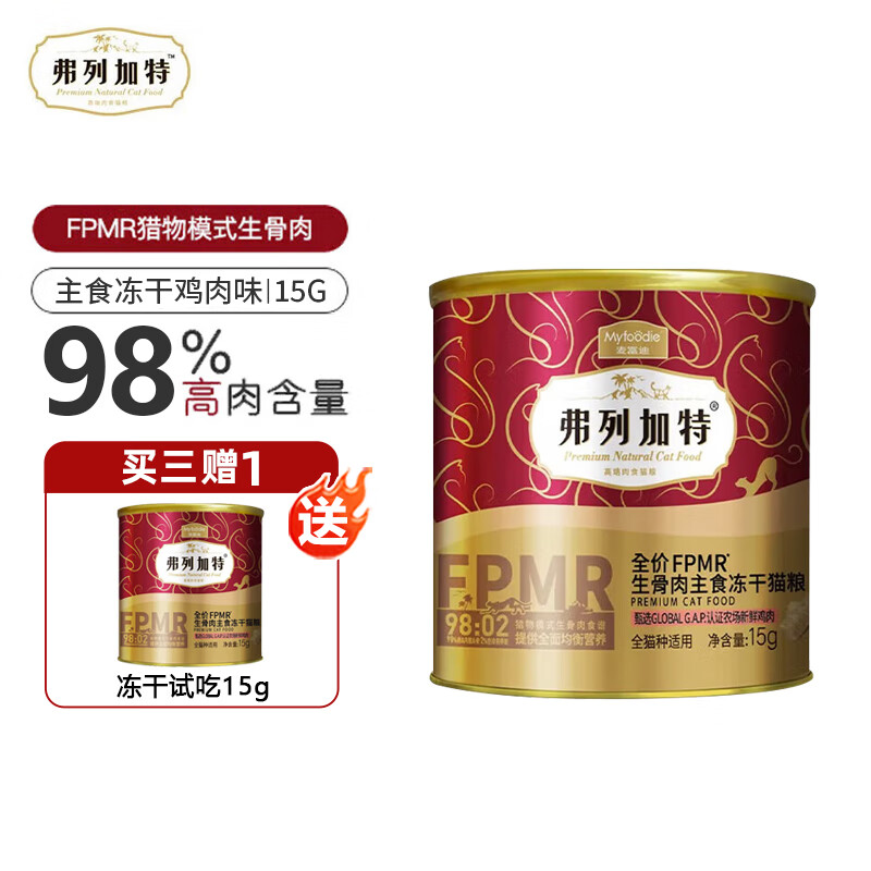 弗列加特冻干猫粮98%鲜肉含量FPMR生骨肉全价主食冻干猫粮 成猫无谷天然粮 鸡肉味15g