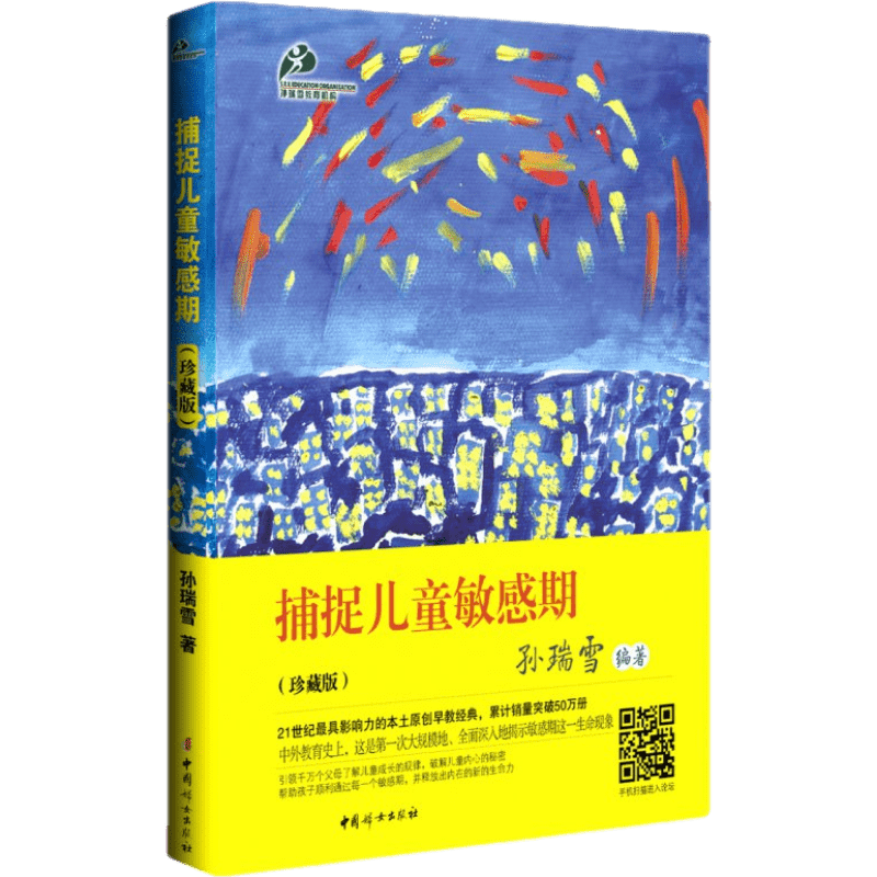 捕捉儿童敏感期 父母的语言(共2册)早教幼儿家庭教育子正面管教养育