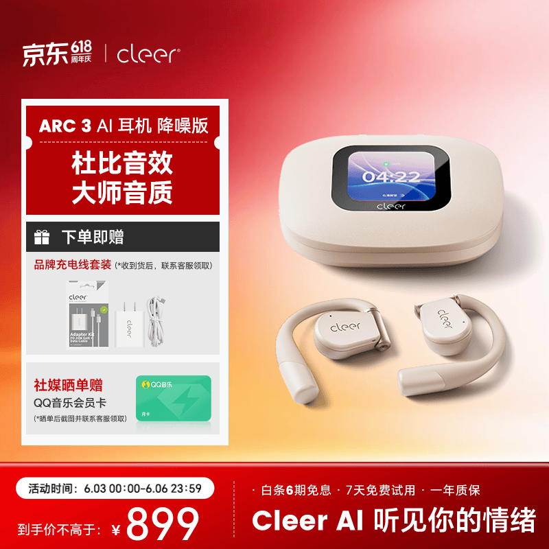 cleer【主动降噪耳机】ARC3开放式挂耳式AI主动降噪无线蓝牙运动耳机适配苹果华为12期免息价保618 燕麦杏 ARC 3代【开放式降噪耳机】 ANC