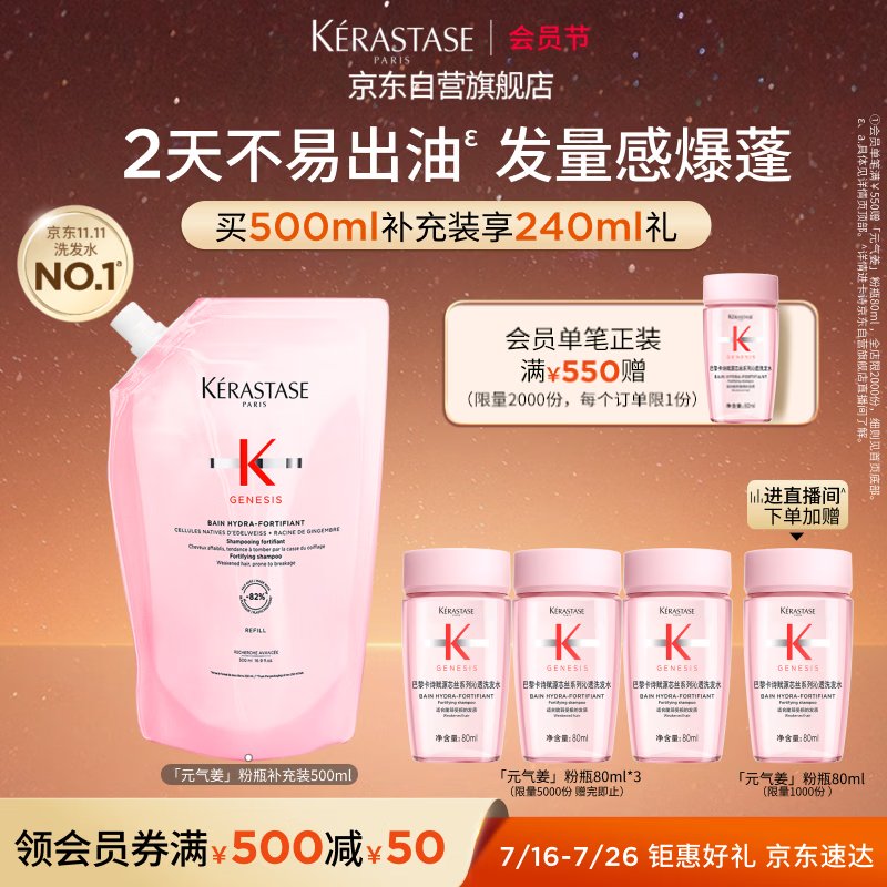 卡诗元气姜粉瓶生姜洗发水500ml补充装长效控油丰盈蓬松强韧