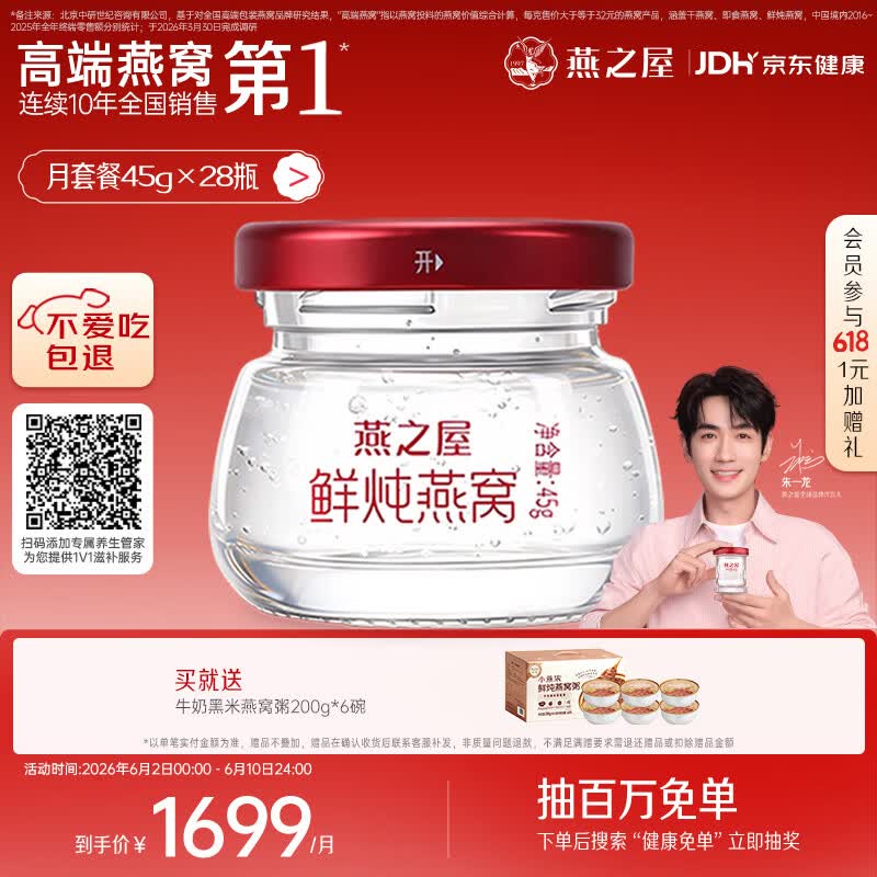 燕之屋新一代鲜炖燕窝现炖现发 孕妇滋补营养品钻石款45gx28瓶月套餐