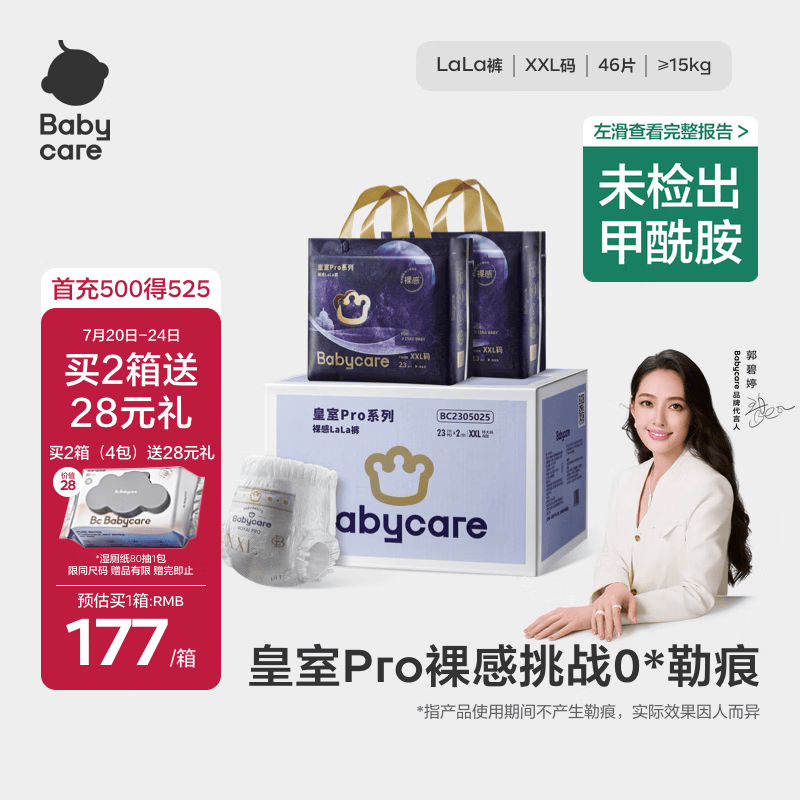babycare皇室pro裸感拉拉裤箱装XXL23片*2包(>15kg)婴儿尿不湿透气