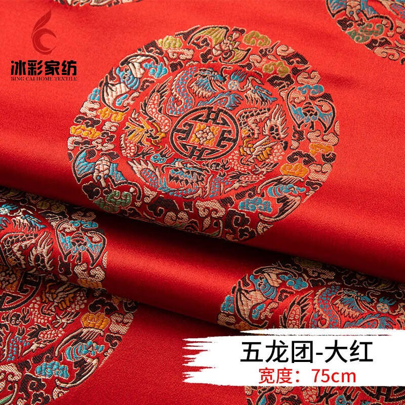 半爿词冰彩 织锦缎布料绸缎提花中国风旗袍唐装汉服面料中式沙发坐垫抱 五龙团-大红(1米价)