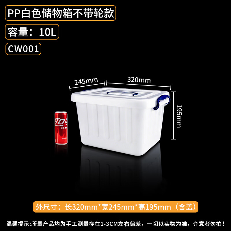 益兴豪塑料收纳箱特厚大容量家用衣服整理箱特大号带盖不透明储物箱带轮 不透明收纳箱【10L】