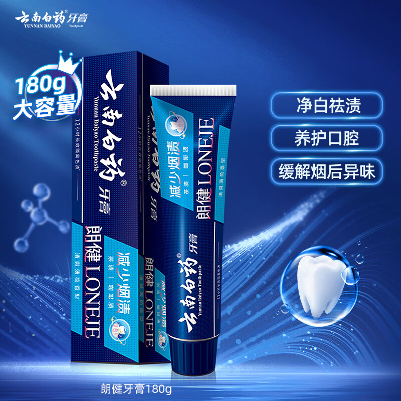 云南白药男士高端系列朗健牙膏吸烟人士专研祛烟渍清新亮白护龈薄荷180g