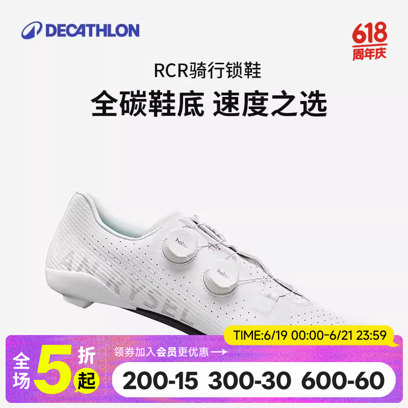 迪卡侬（DECATHLON）【门店自提】锁鞋RCR骑行鞋公路车男女款自行车碳纤维硬底鞋专业 雪白 42.5