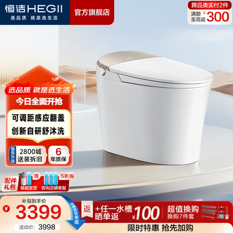 恒洁（HEGII）智能马桶舒沐洗全自动清洗加热烘干家用带水箱坐便器包安装送货 【爆款升级】五档感应翻盖+泡沫云盾H5Pro智享版 305坑距 （预留290-390mm） 