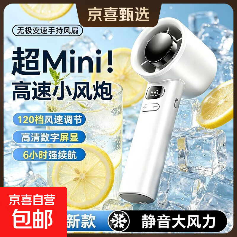 6.8元手持风扇数显档超Mini多档调节静音