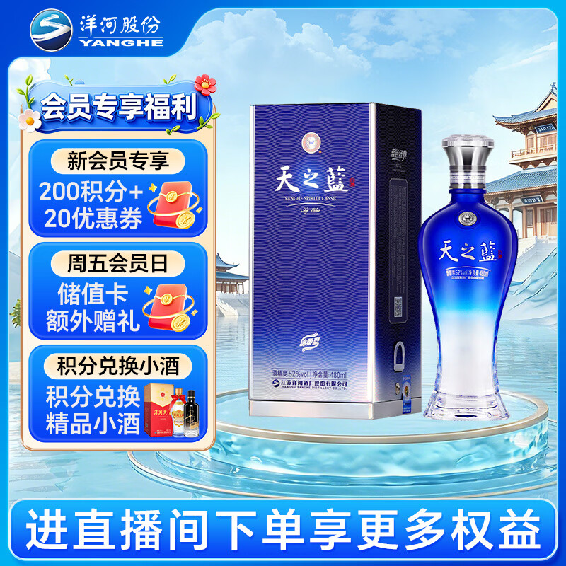 洋河天之蓝52度480ml单瓶装 (新老版本随机发货)（2018版）