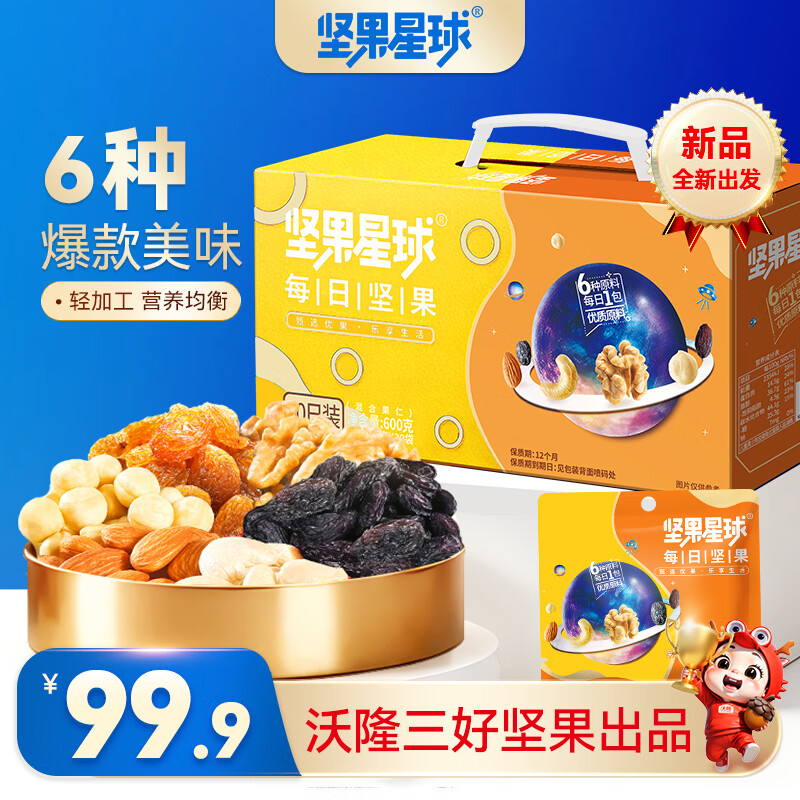 坚果星球沃隆出品每日坚果炒货混合干果仁孕妇零食大礼包腰果核桃礼盒 【坚果+果干】800g坚果星球每日坚果