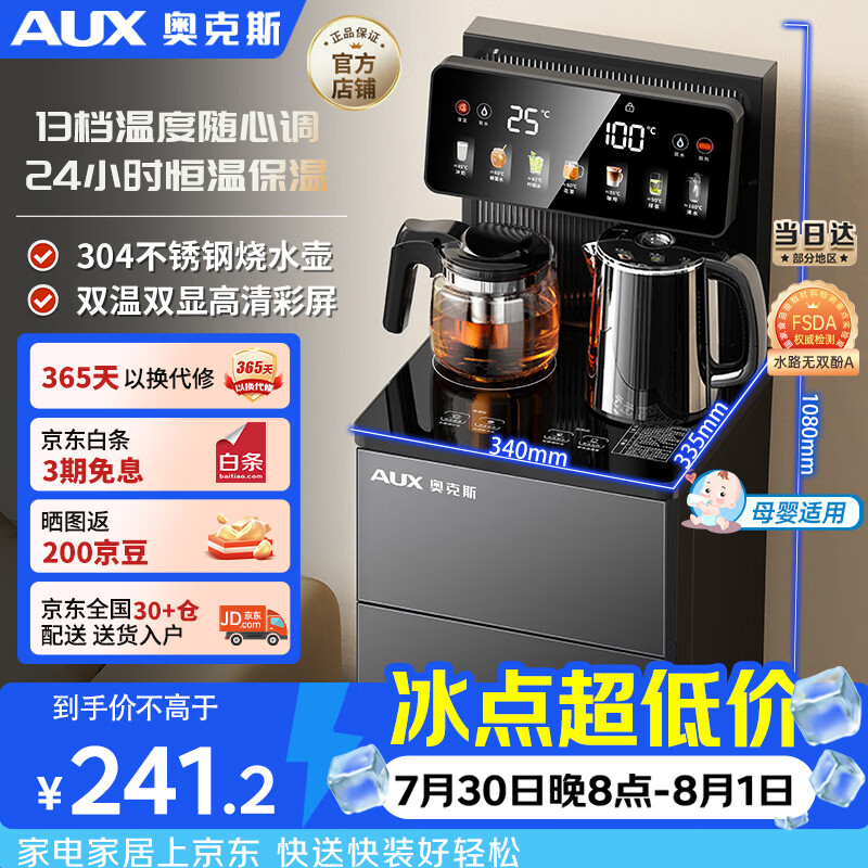 奥克斯（AUX）家用知温系列茶吧机智能遥控保温杯304不锈钢电热水壶 童锁全自动控温下置水桶立式饮水机 YC-29
