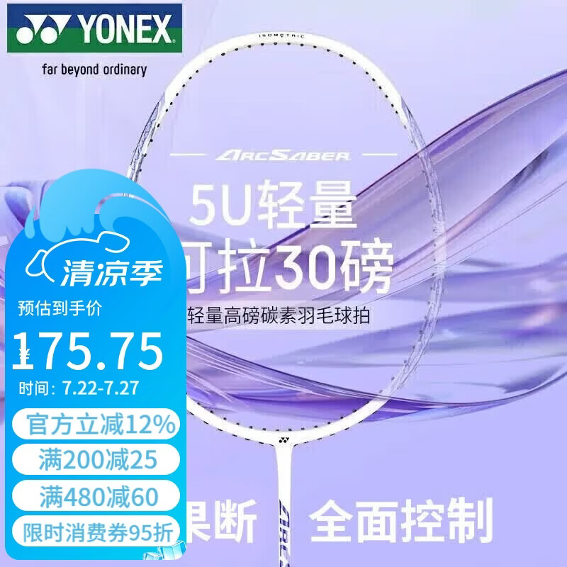 尤尼克斯（YONEX）羽毛球拍全碳素精准控球高磅弓箭比赛ARC8薰衣草已穿24磅附手胶