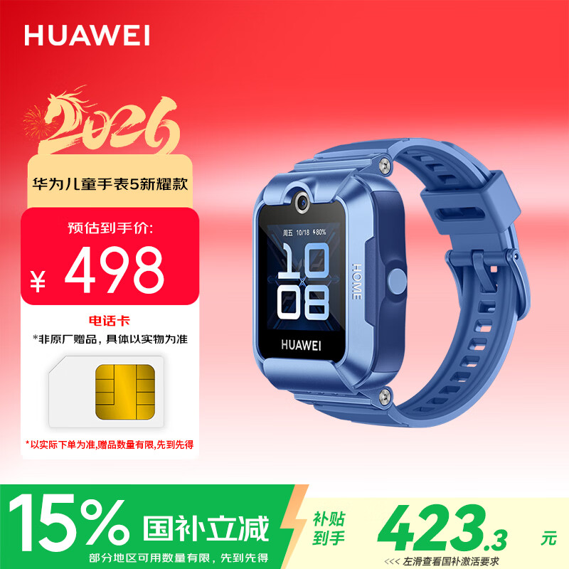 华为（HUAWEI）儿童手表 5 新耀款 华为手表智能手表离线定位电话 蓝色 男女童