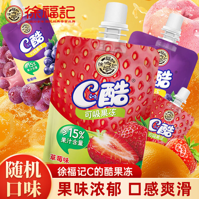 徐福记蒟蒻果冻可吸果冻果汁果味 儿童休闲零食 独立小包装 办公室食品 C的酷果冻葡萄味/混合随机发1140g